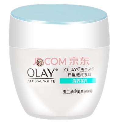 玉兰油OLAY面霜美白润肤霜50g（补水保湿滋润 净白遮瑕 提亮肤色素颜霜）