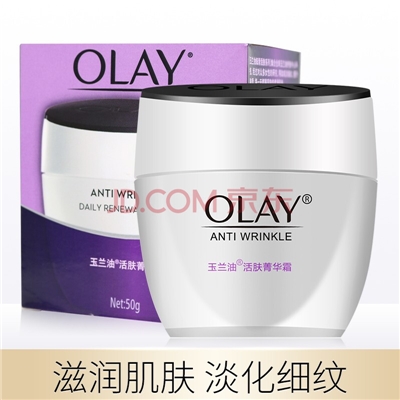 Olay玉兰油活肤菁华霜 擦脸油女润肤霜面霜护肤品 皮肤干燥补水保湿滋润 50g